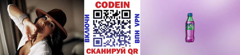 Codein Purple Drank  закладки  Лакинск 